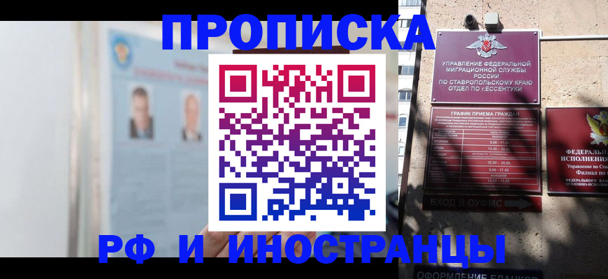 временная регистрация законно в Махачкале